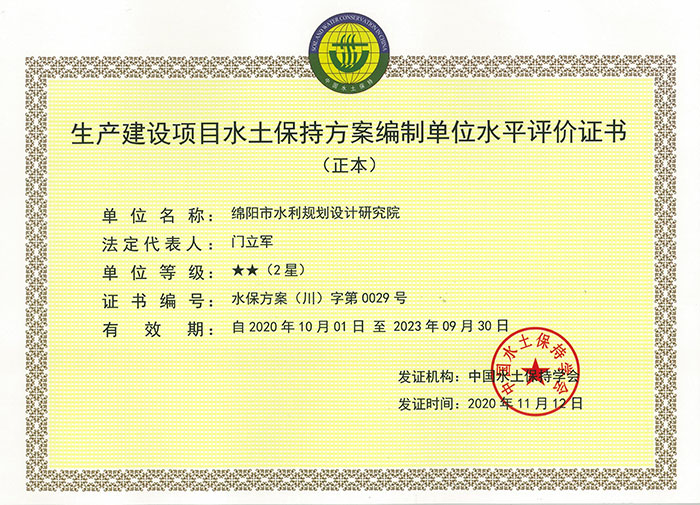 水土保持資質(zhì)證書(shū)