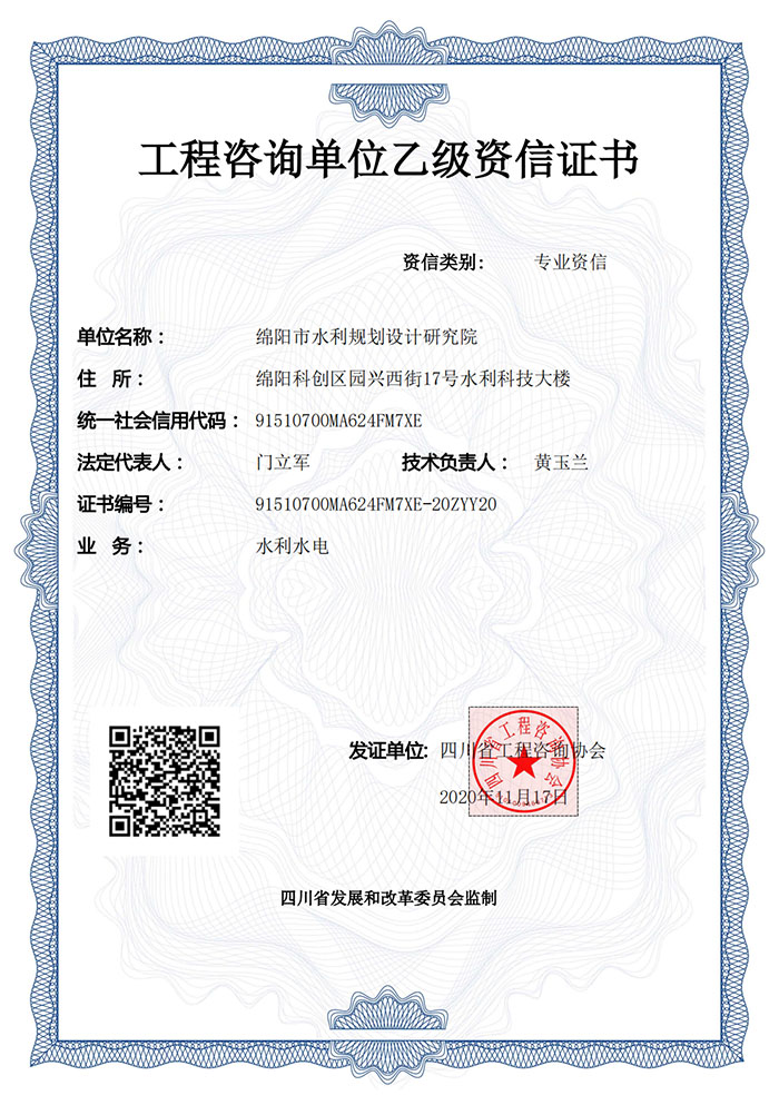 工程咨詢單位乙級(jí)資信證書(shū)