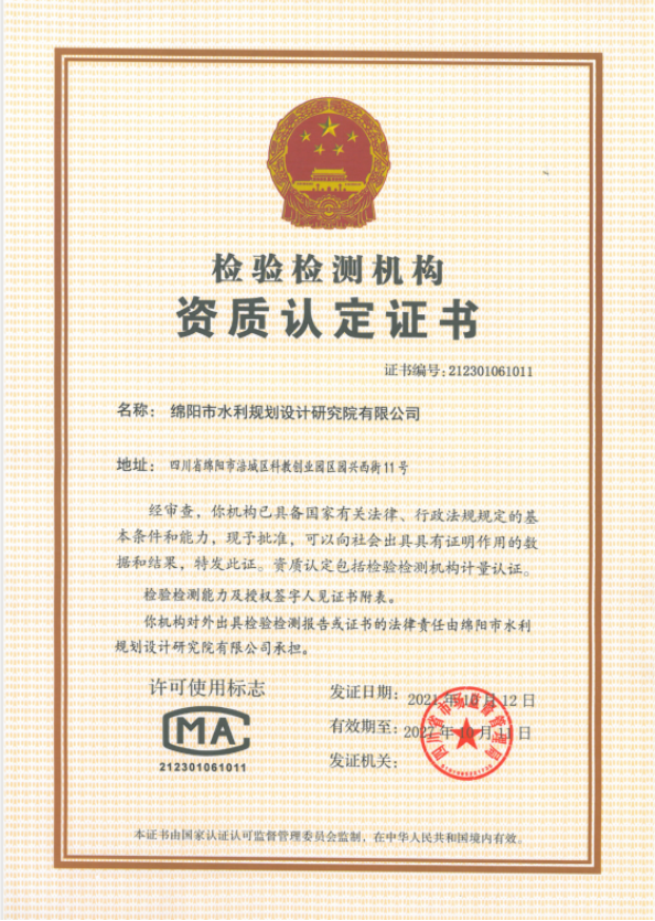 檢驗(yàn)檢測(cè)機(jī)構(gòu)資質(zhì)認(rèn)定證書(shū)