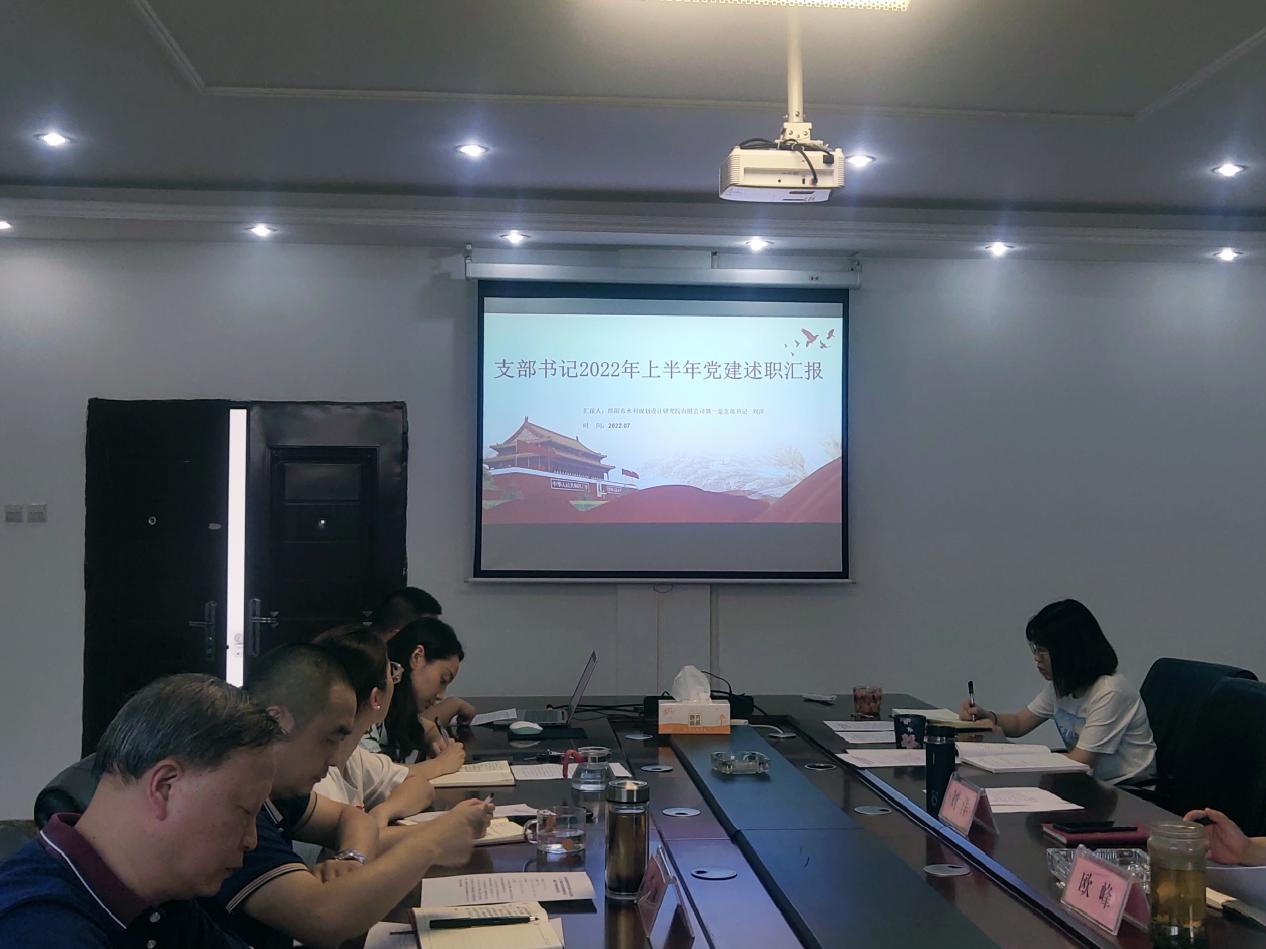 公司黨總支委組織召開2022年上半年黨支部書記抓黨建述職評(píng)議會(huì)暨黨建工作專題研究部署會(huì)