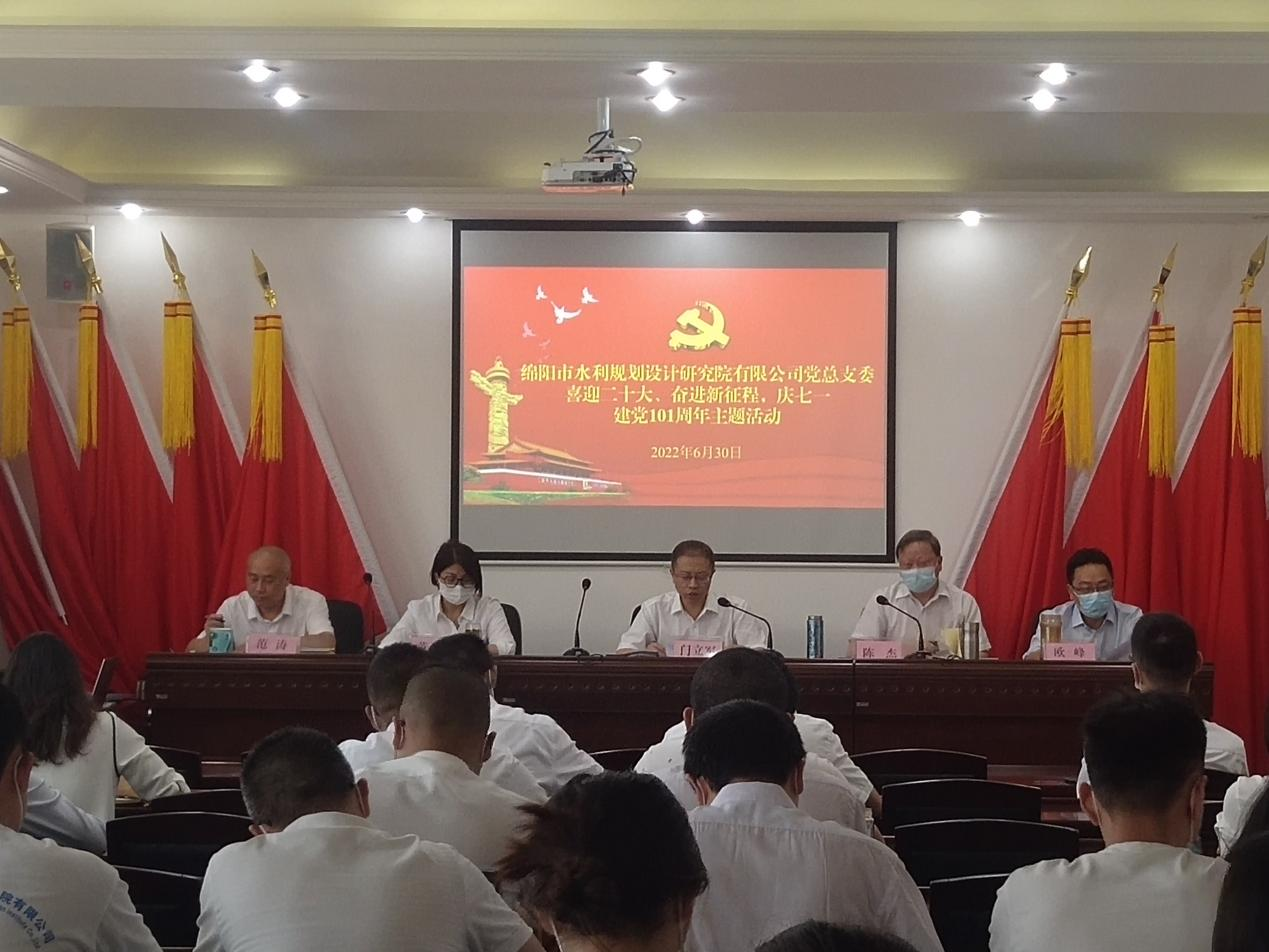 公司黨總支委組織召開“喜迎二十大、奮進新征程，慶七一、紀念建黨101周年”主題活動