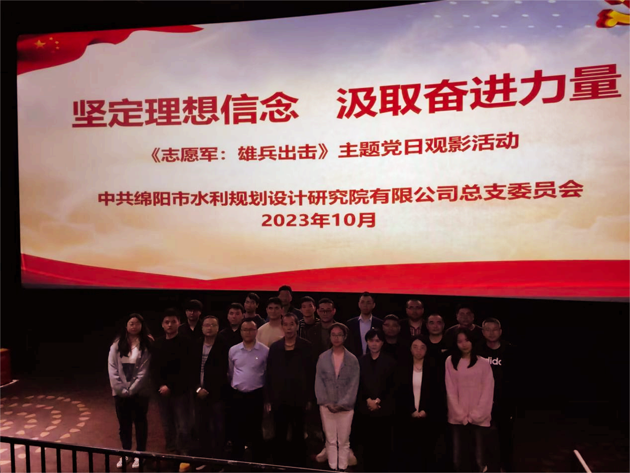 “堅定理想信念，汲取奮進力量”——水規(guī)院公司黨總支委組織主題黨日觀影活動