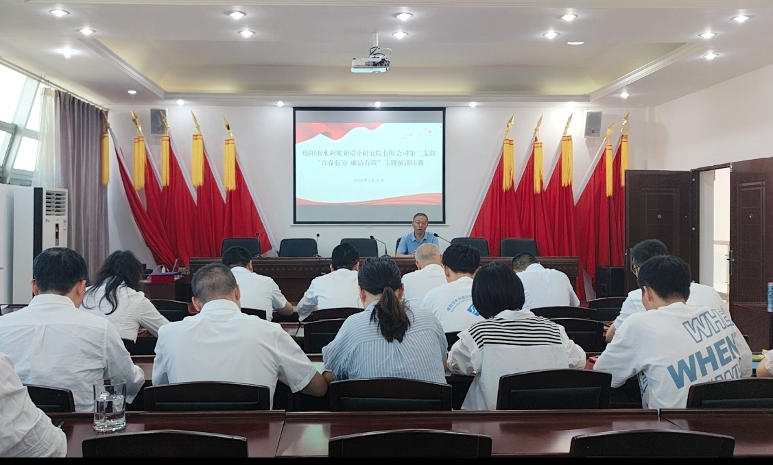 公司第二黨支部召開“青春有為，廉潔有我”主題演講比賽活動