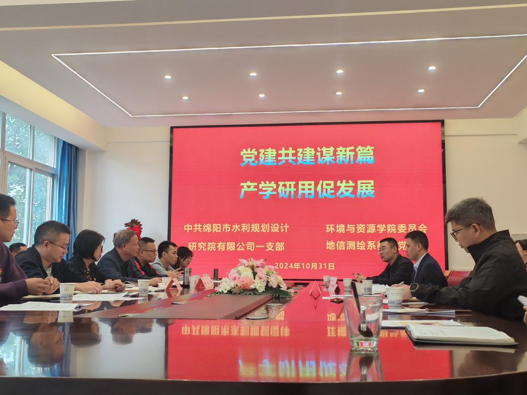 水規(guī)院公司第一黨支部、西科大環(huán)資學(xué)院地信測(cè)繪系教師黨支部 開(kāi)展“黨建共建謀新篇 產(chǎn)學(xué)研用促發(fā)展”主題黨日活動(dòng)