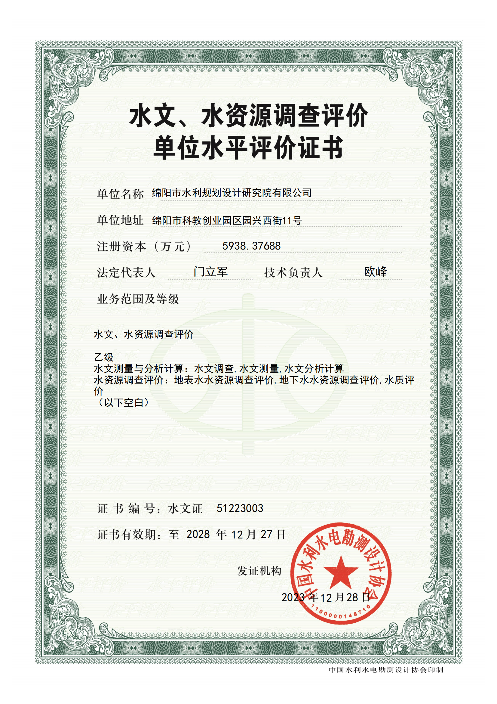 水文、水資源調(diào)查（正本）