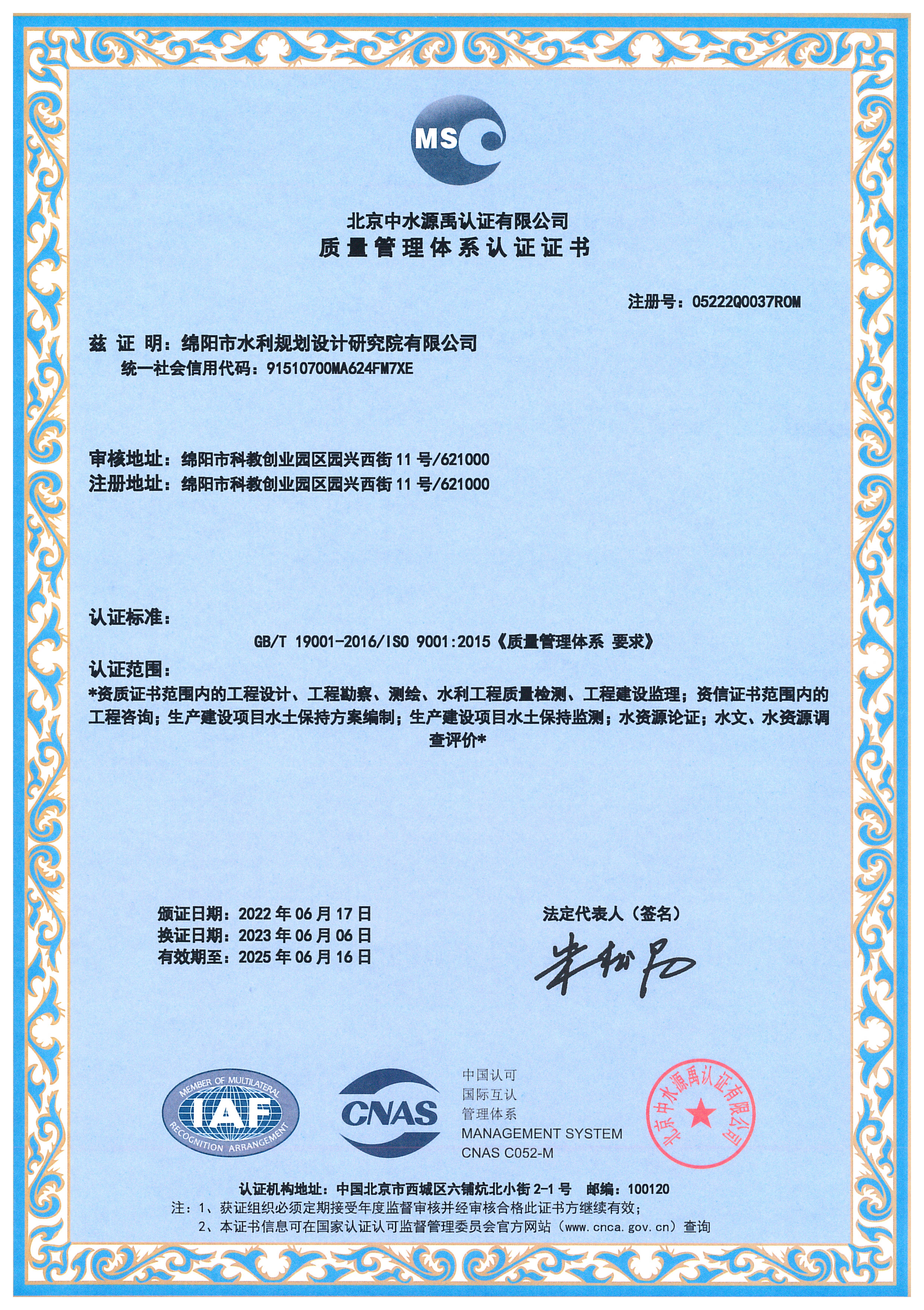 質(zhì)量管理體系認(rèn)證證書(shū)