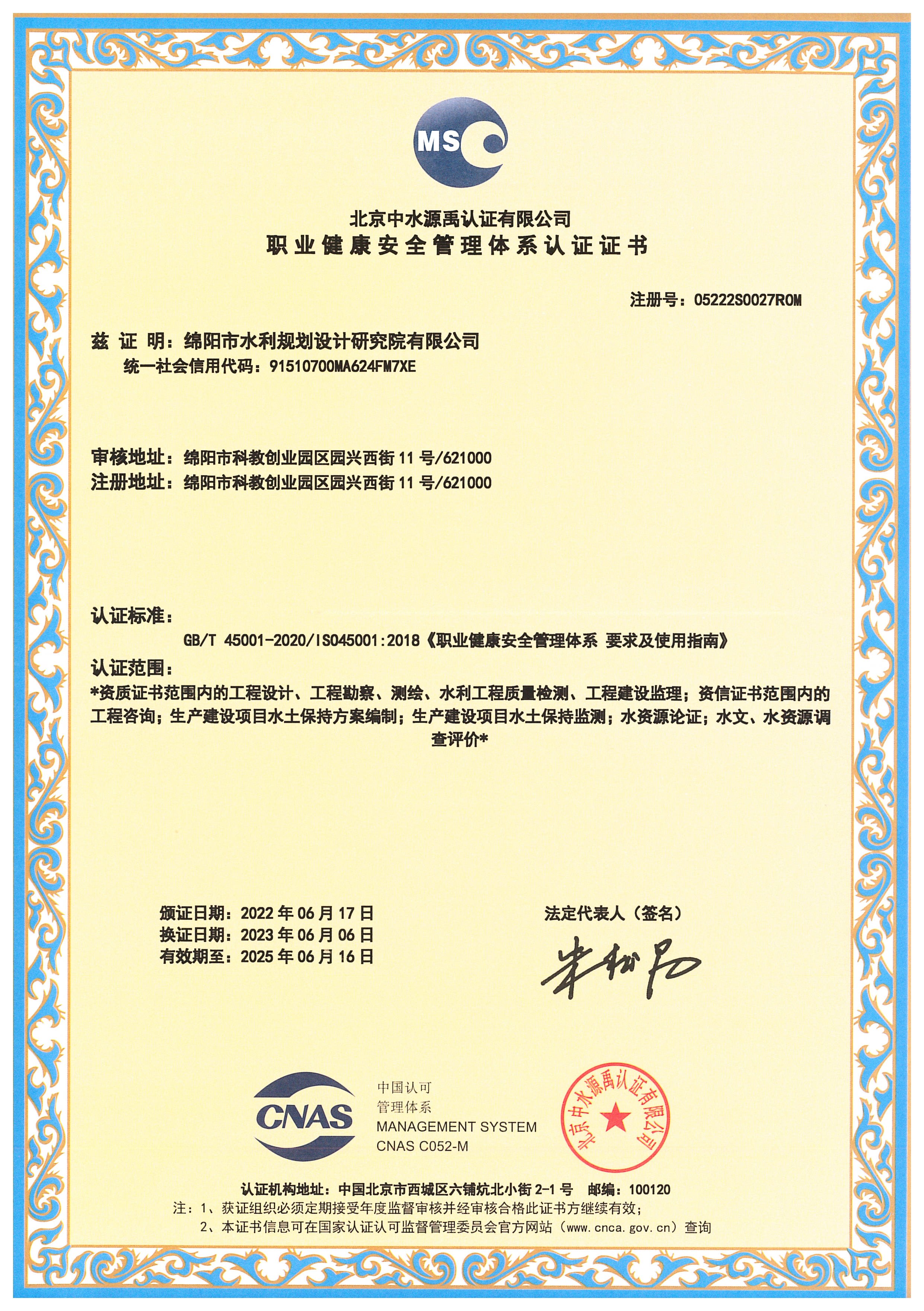 職業(yè)健康安全管理體系認(rèn)證證書(shū)