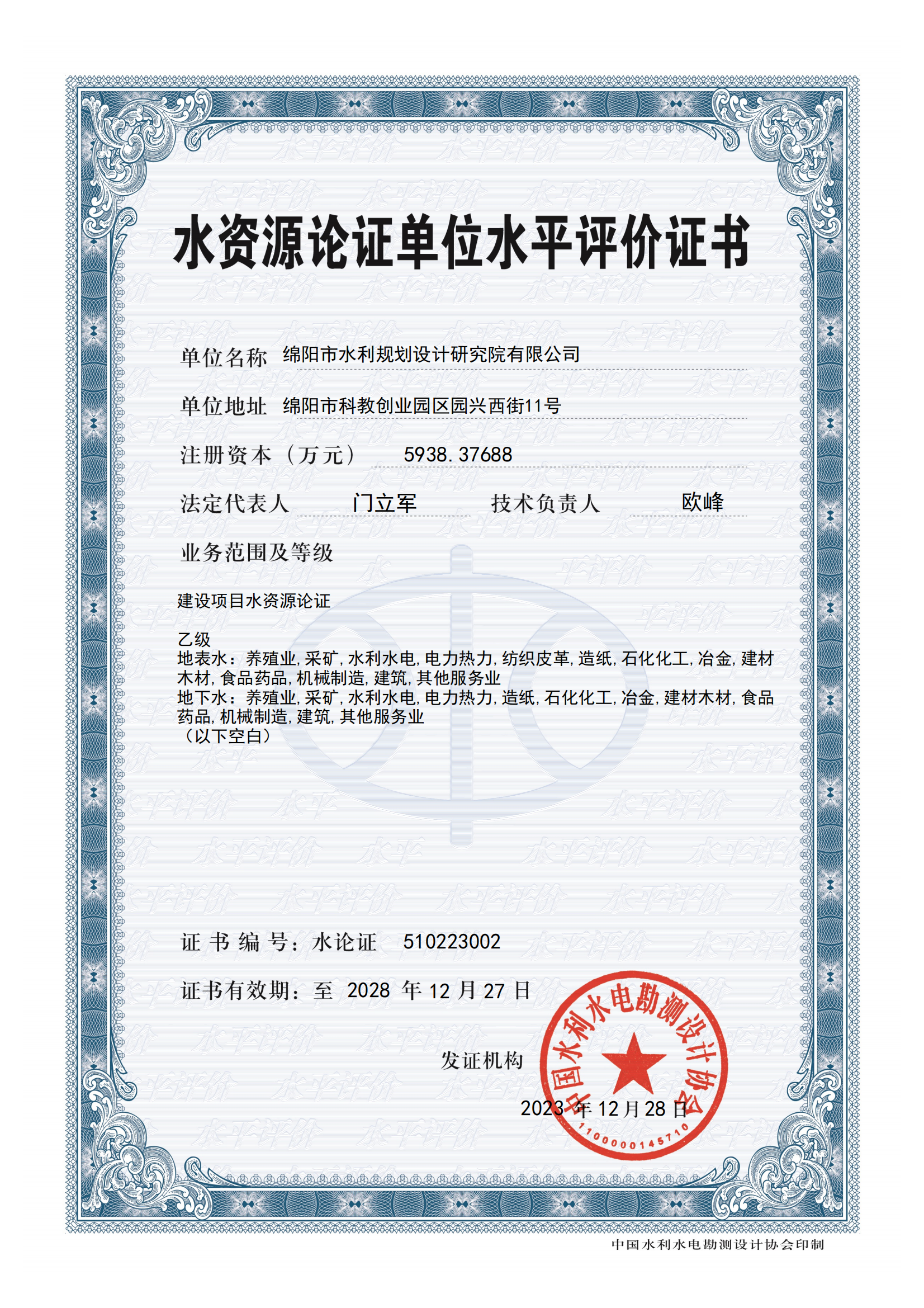 水資源論證（正本）