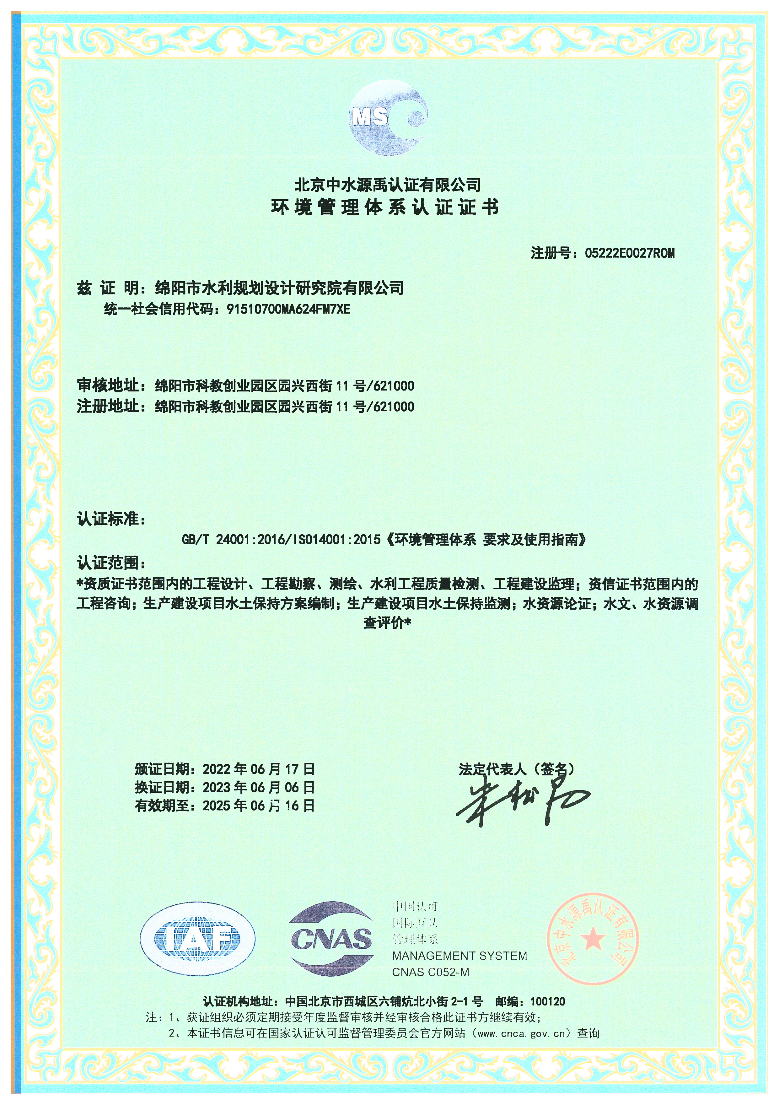 環(huán)境管理體系認(rèn)證證書(shū)