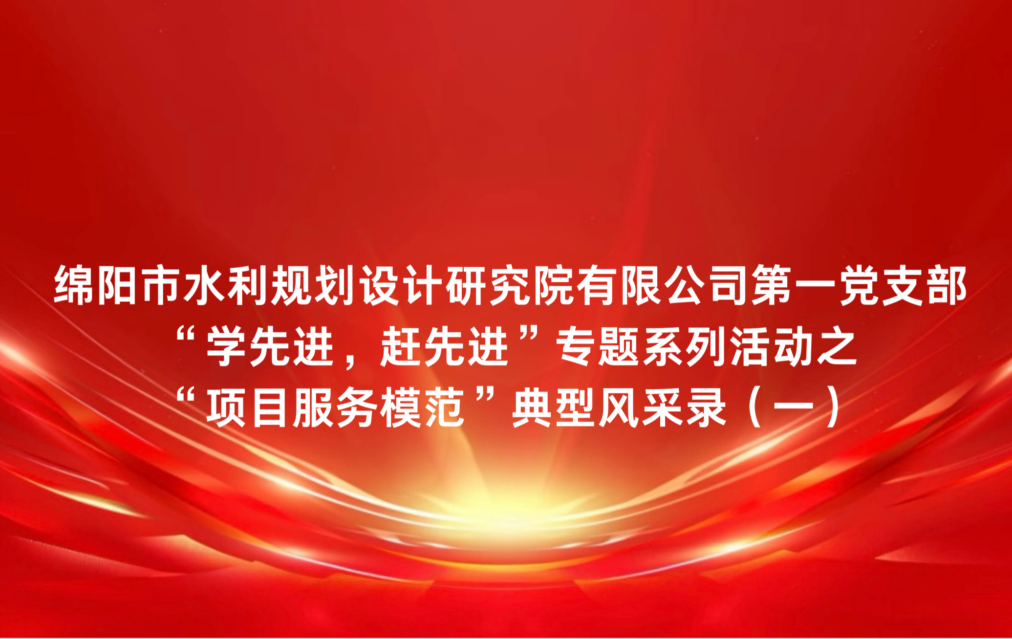 躬身一線解民需服務(wù)項(xiàng)目映匠心——記公司項(xiàng)目服務(wù)模范黃玉蘭的“水利為民”之路